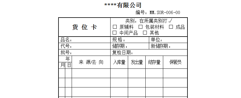 货位卡——保健食品