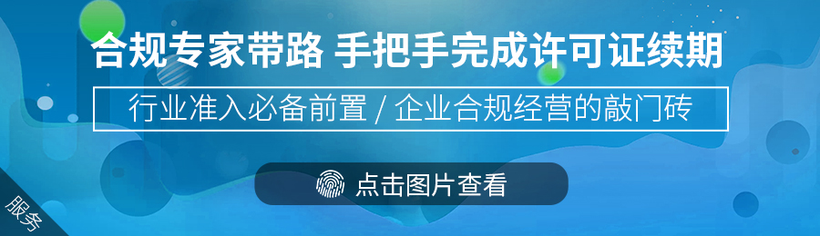 药品经营许可证续期.jpg