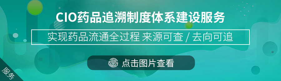 建立药品追溯制度.jpg