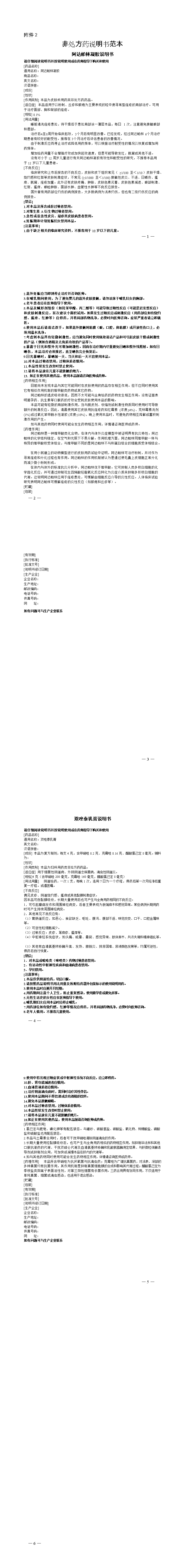 附件2.png