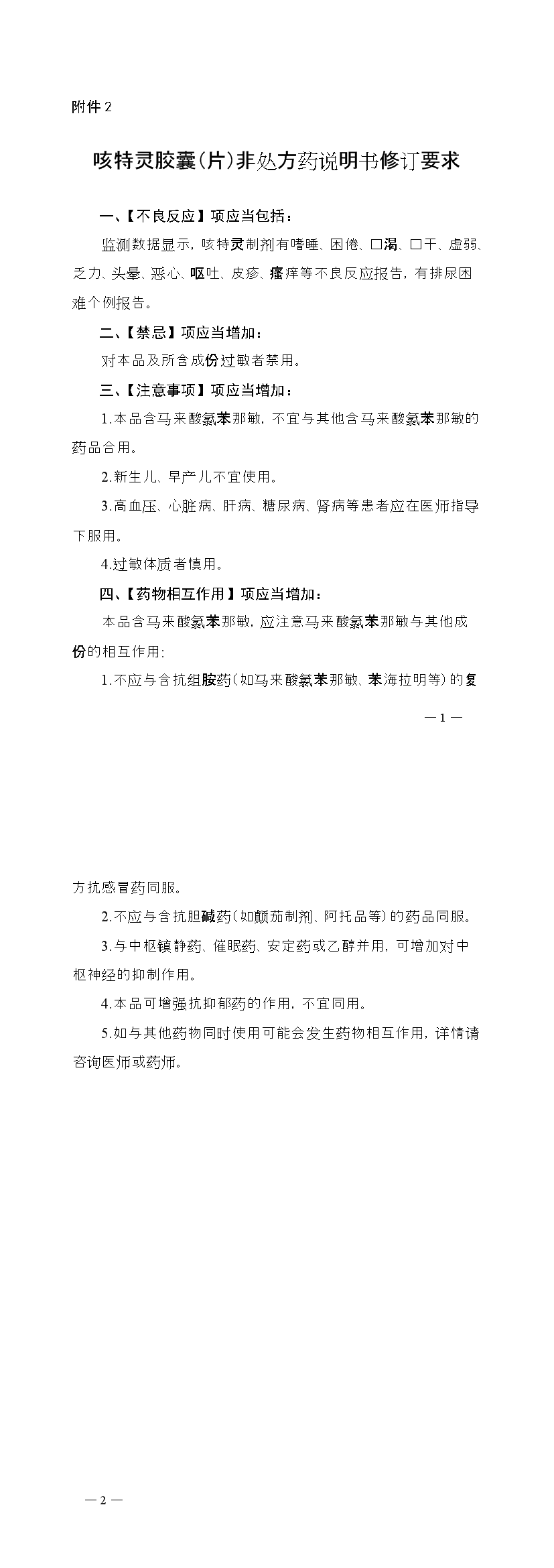 附件2.png
