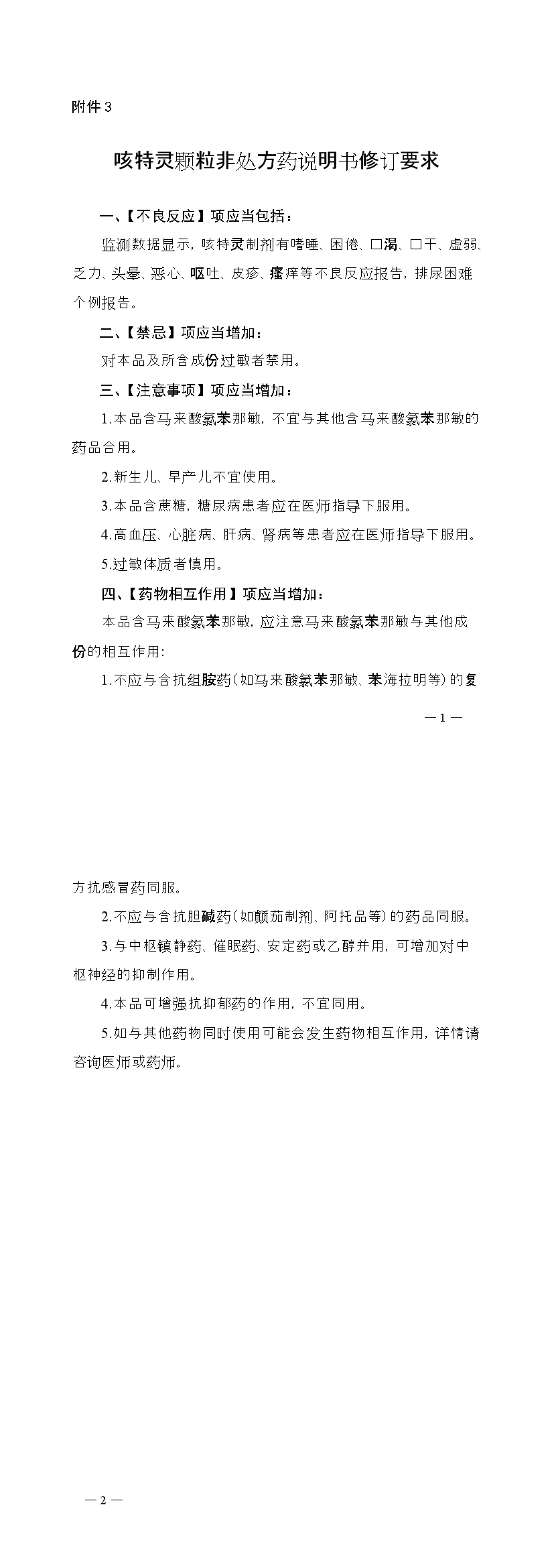 附件3.png