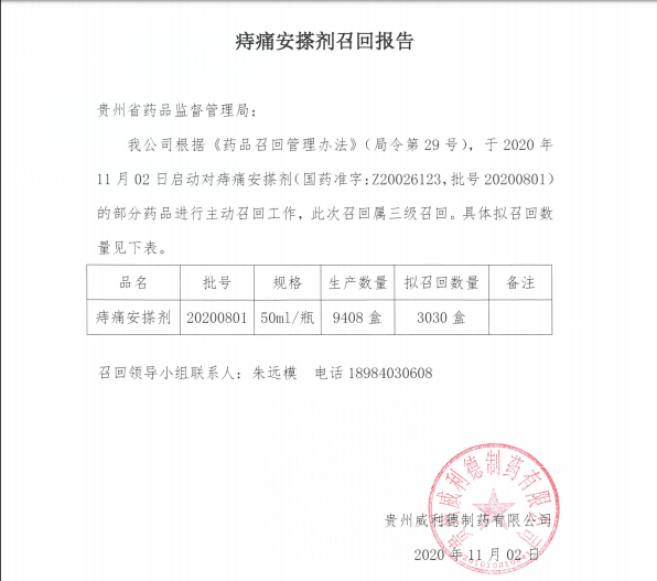 召回报告1.png