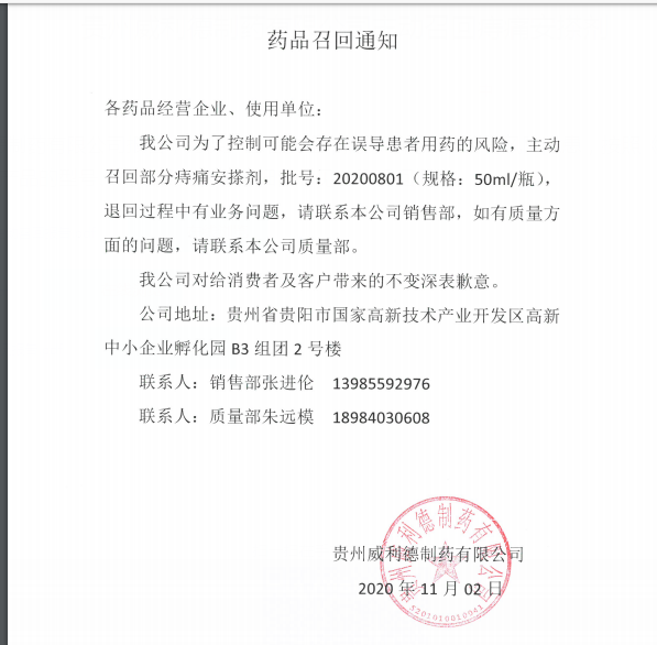 召回通知1.png