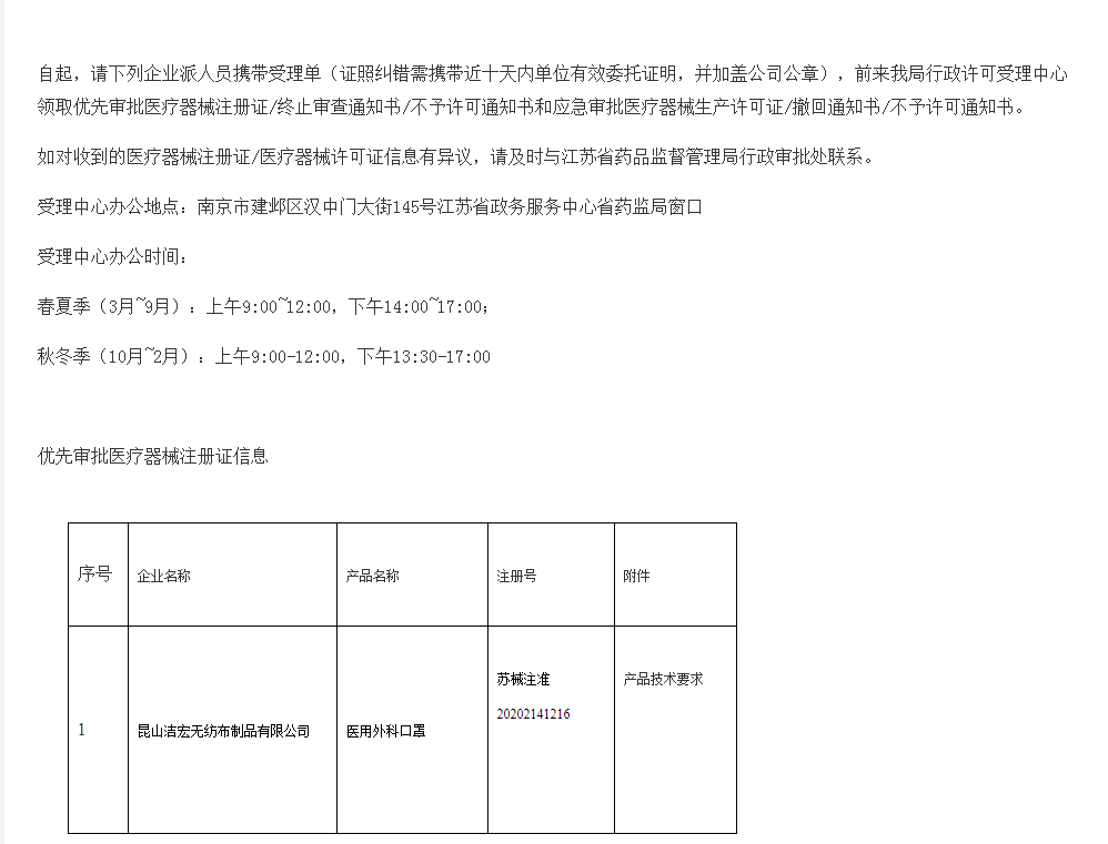 领取优先审批文件的通知_看图王.png