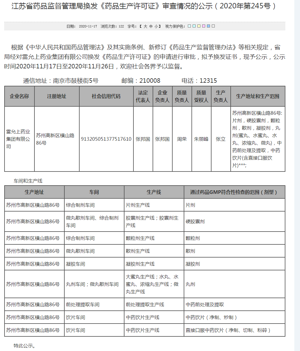 江苏省 示（2020年第245号）_看图王.png