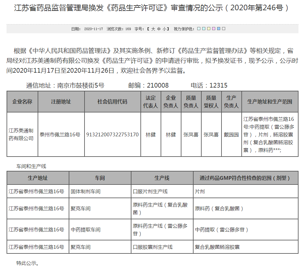 江苏省 示（2020年第246号）_看图王.png