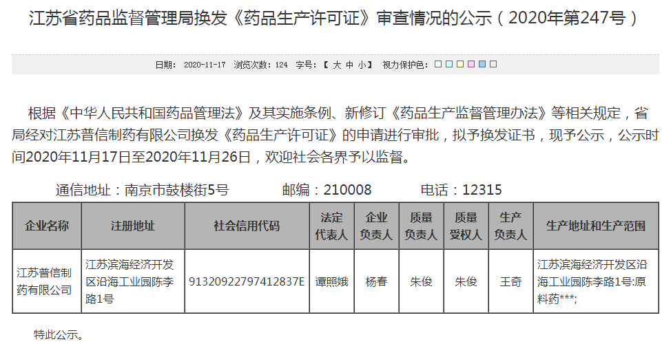 江苏省示（2020年第247号）_看图王.png