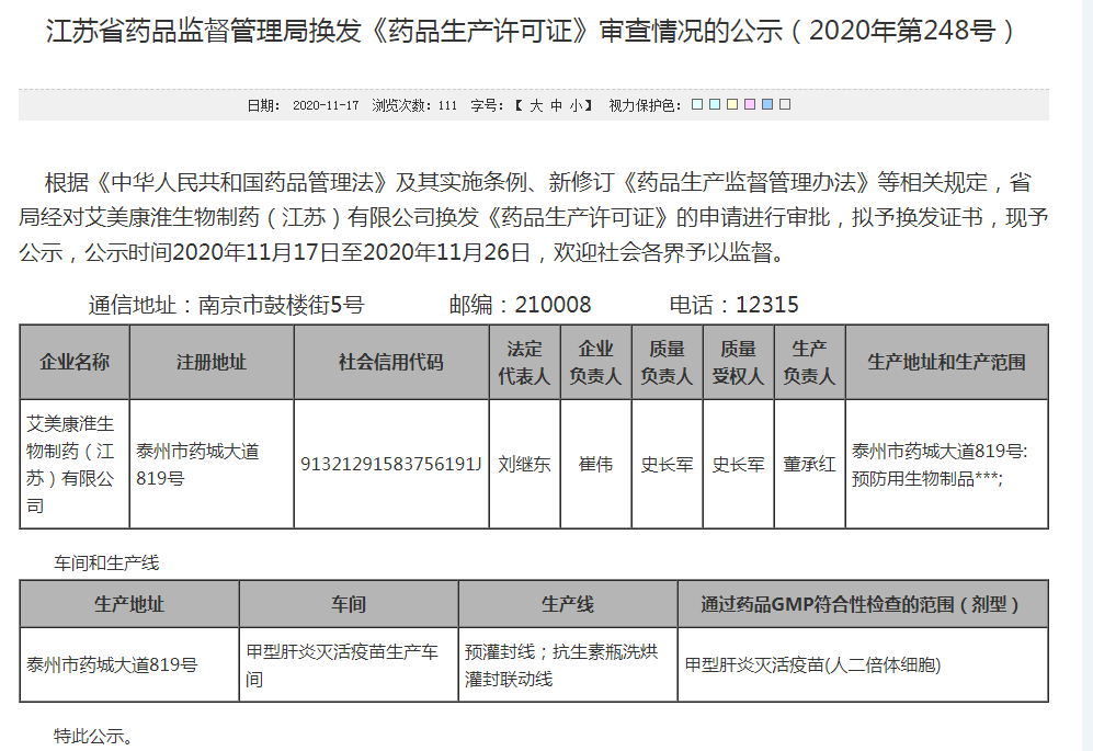 江苏省示（2020年第248号）_看图王.png
