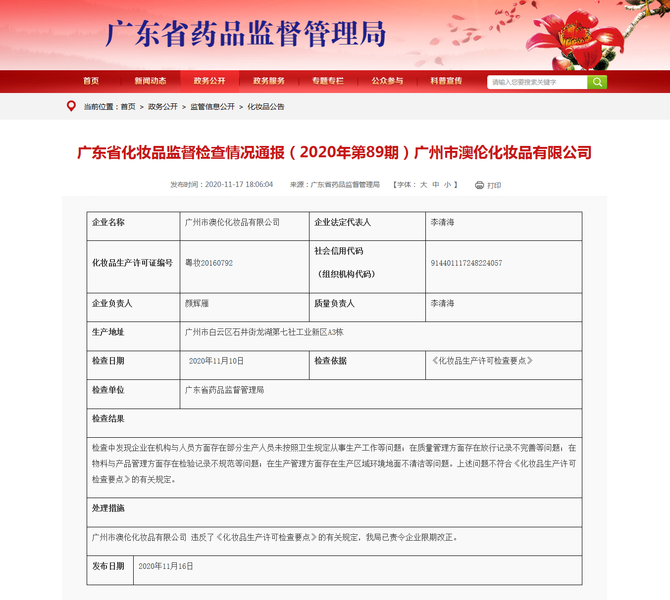 广东省化妆品监督检查情况通报（2020年第89期）广州市澳伦化妆品有限公司_看图王.png