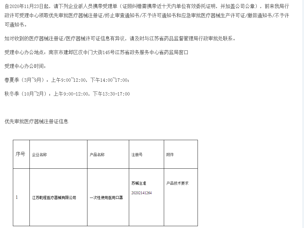 领取优先审批文件的通知_看图王.png