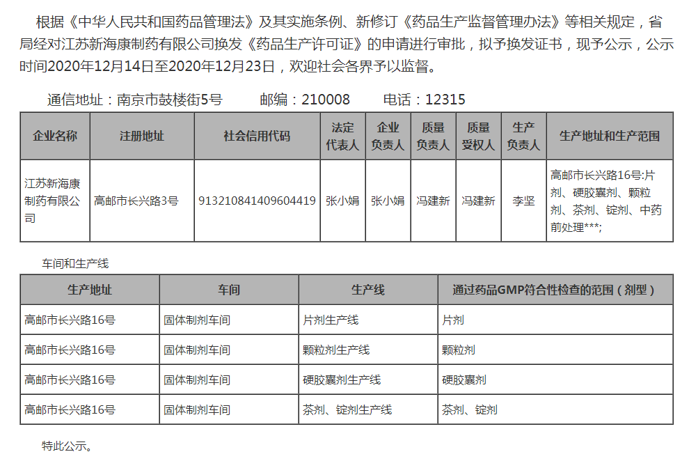 （2020年第483号）_看图王.png