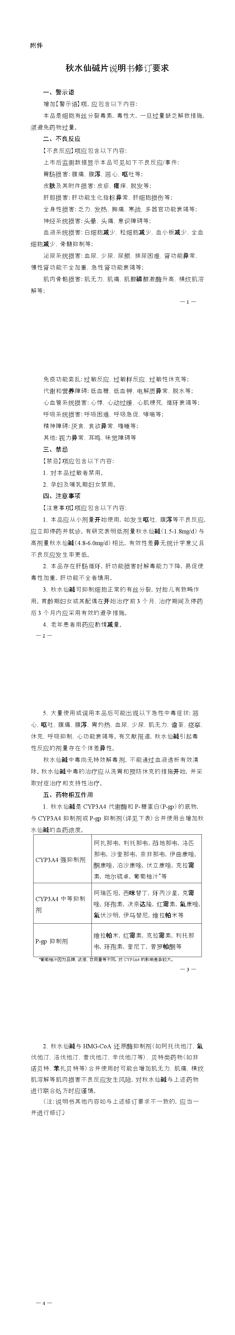 秋水仙碱.png