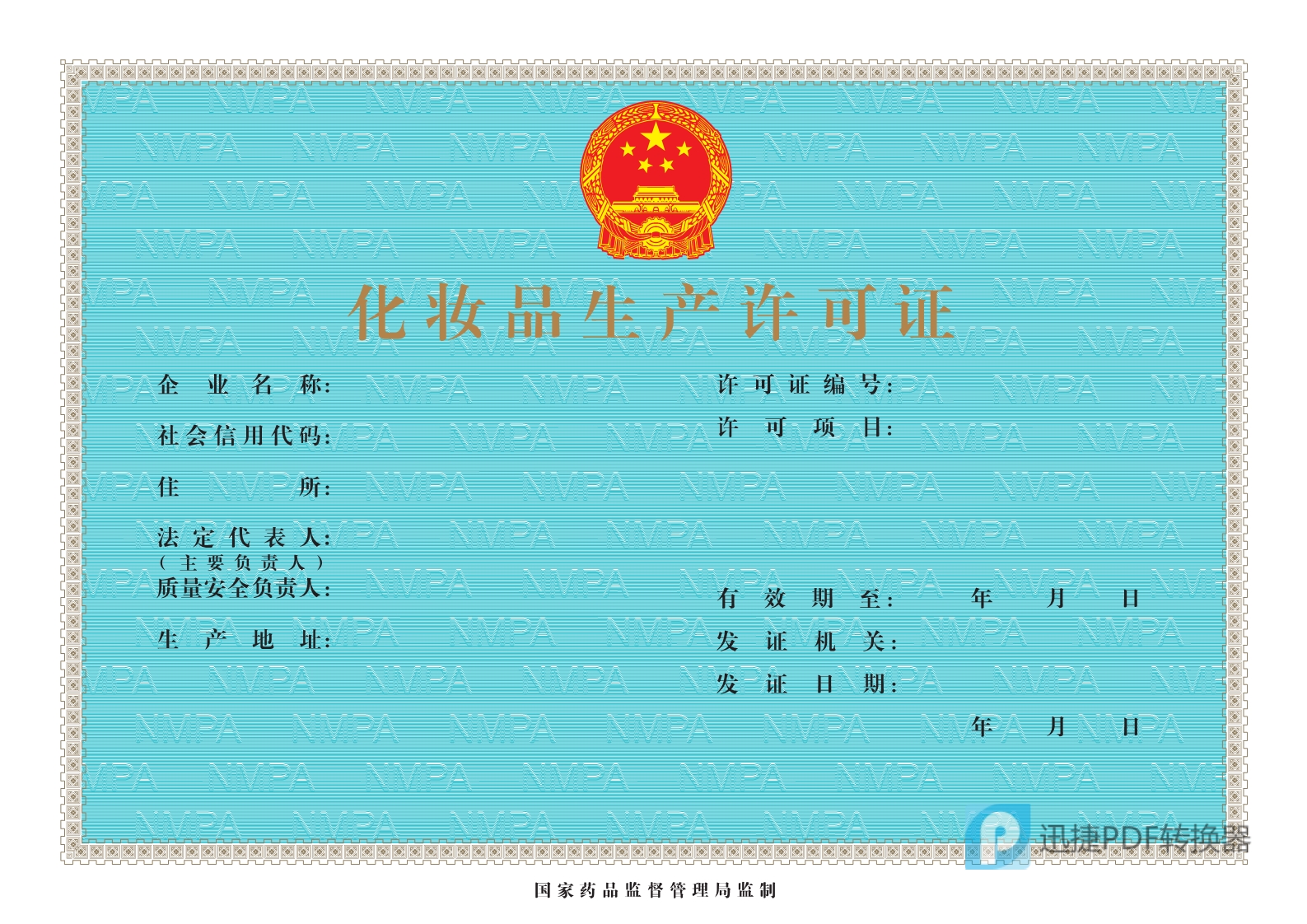 广东省药品监督管理局关于更新化妆品生产许可证电子证照模板的通告