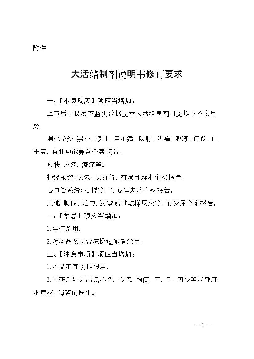 1610422021124439.png 大活络丸.png