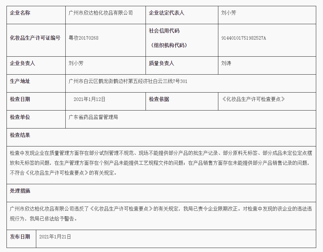 广州市欣达柏化妆品有限公司_看图王.png