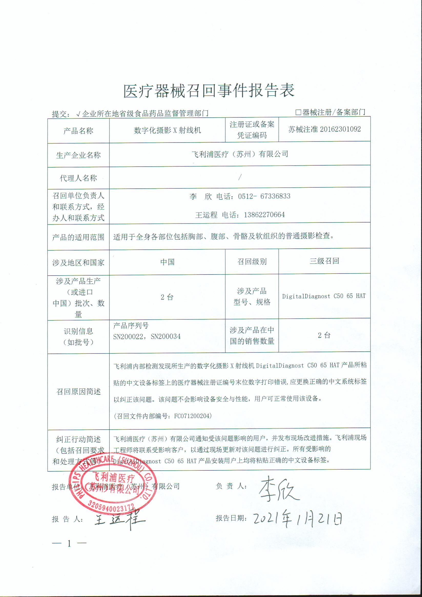 医疗器械召回表.jpg