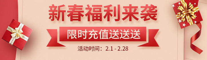 充值送手机端.jpg