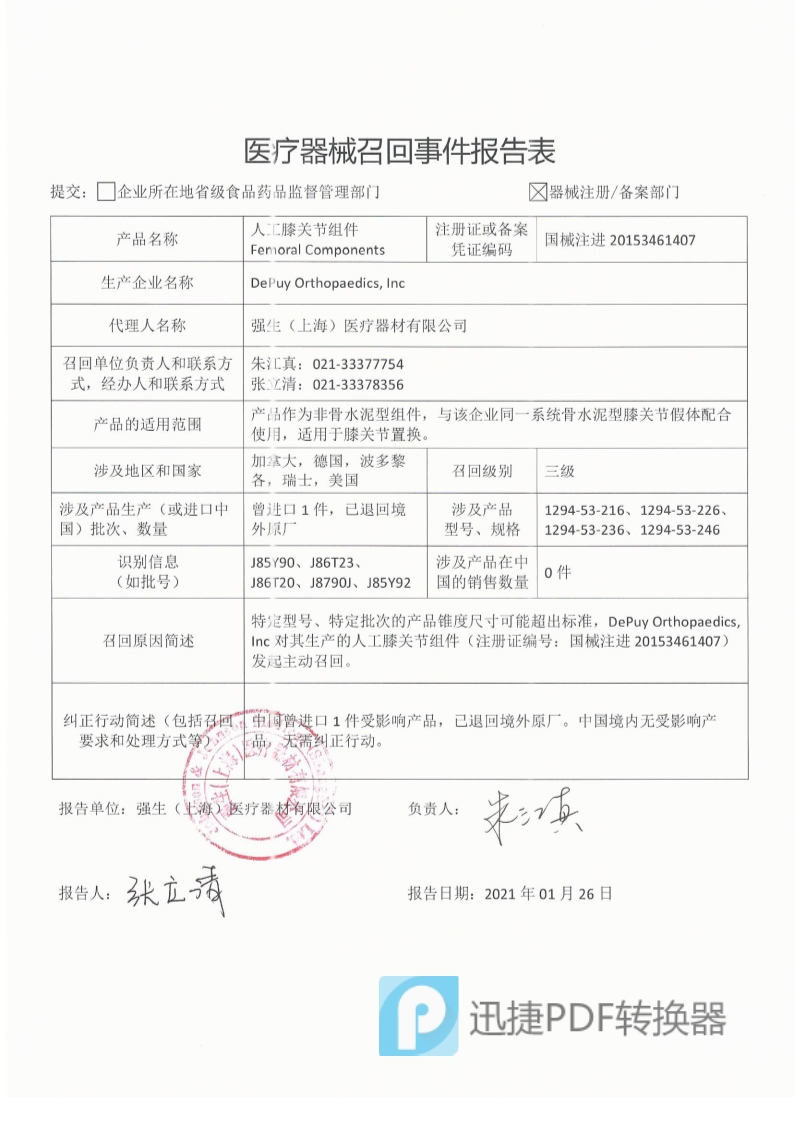 DePuy Orthopaedics,Inc对人工膝关节组件 Femoral Components主动召回_1.jpg