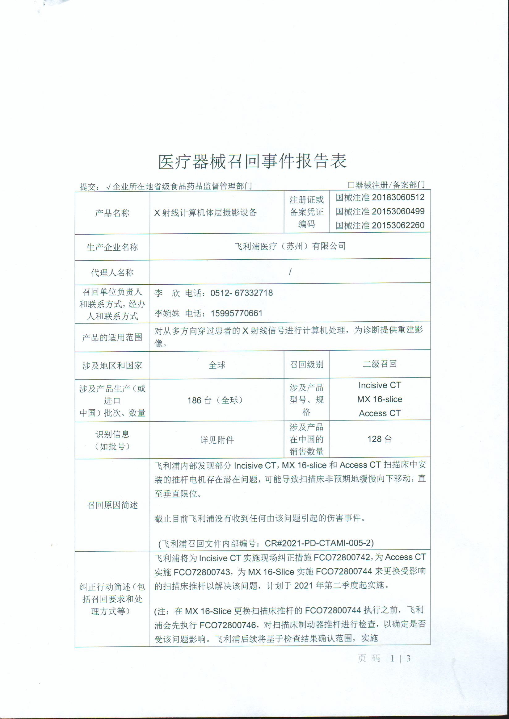 召回.jpg