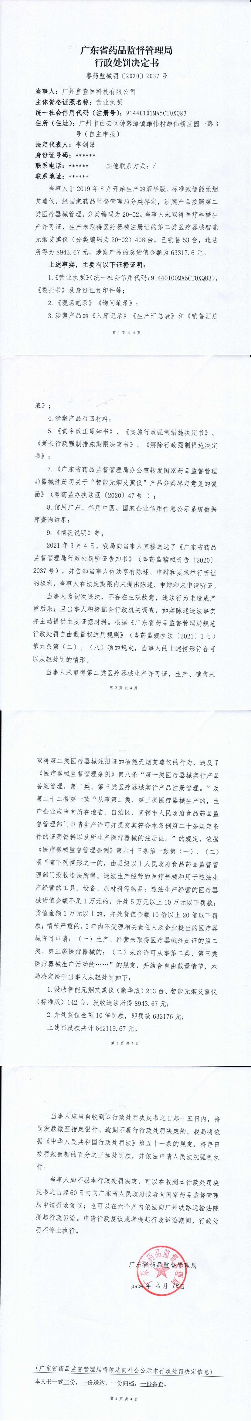 1616466601127894.jpg 处罚.jpg
