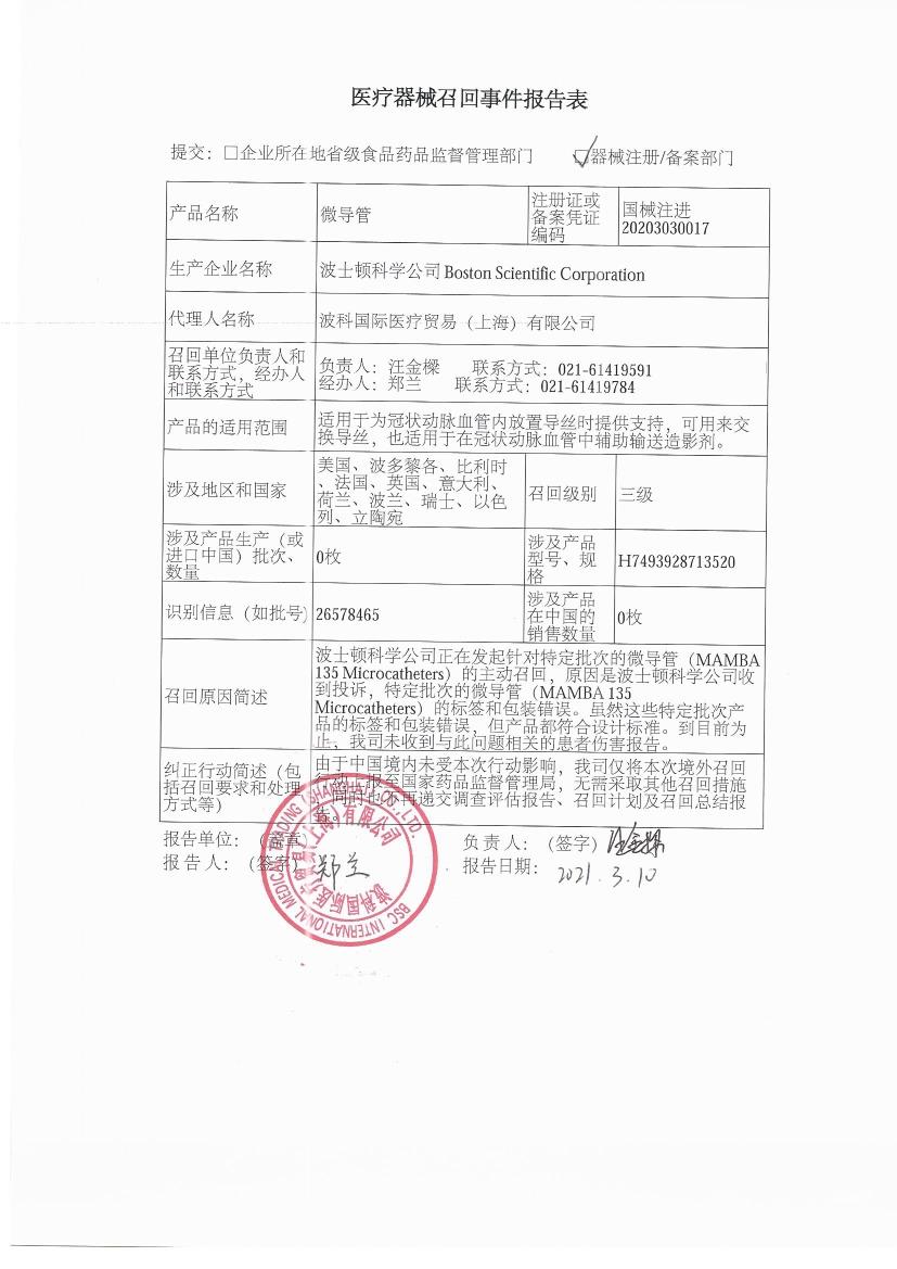对微导管主动召回.jpg