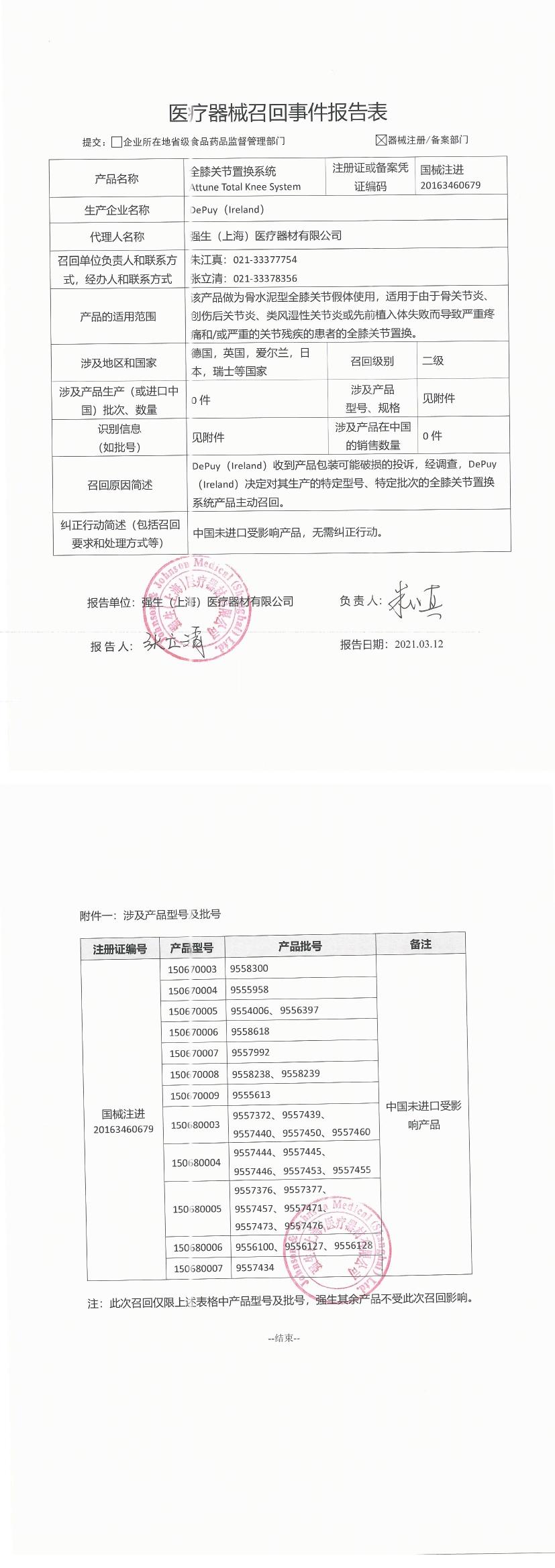 对全膝关节置换系统主动召回.jpg