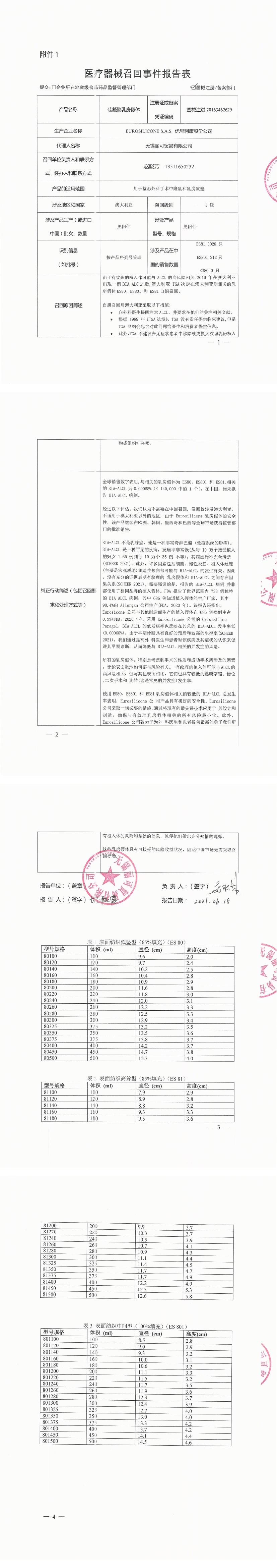 1624413920654384.jpg 乳房假体1.jpg