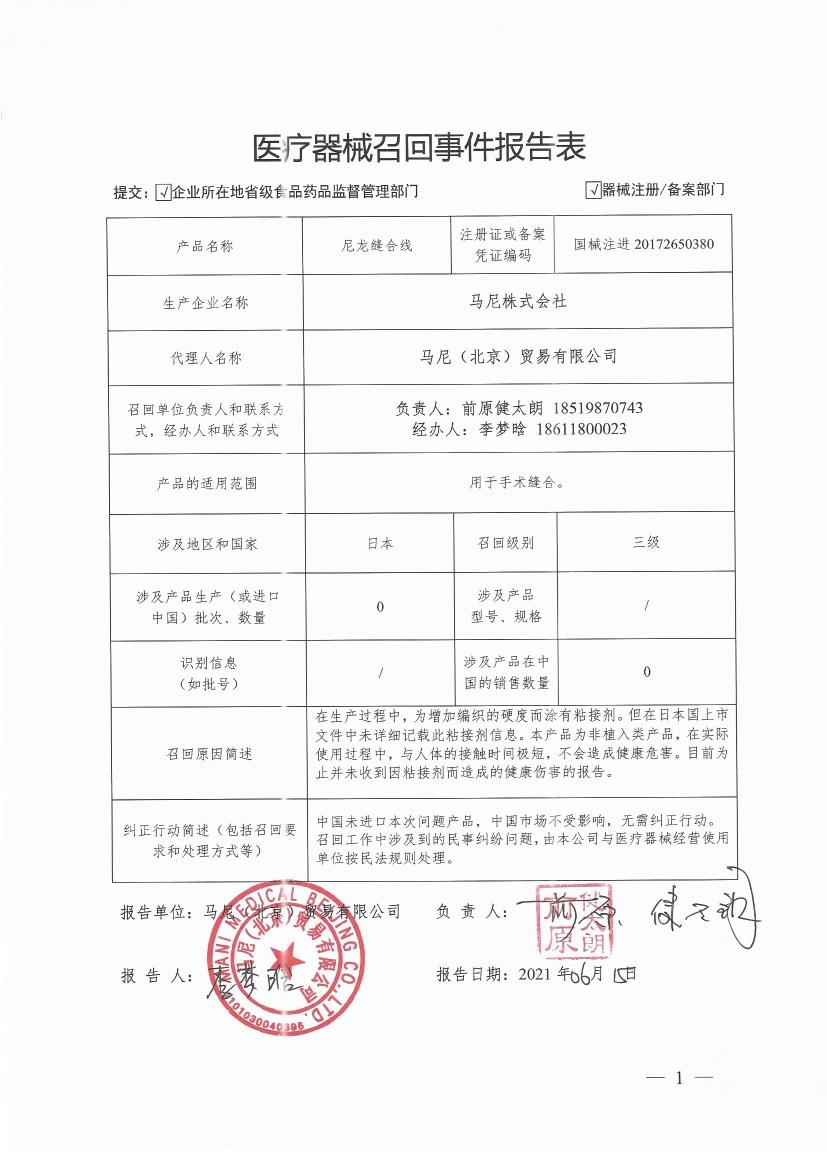 尼龙缝合线.jpg