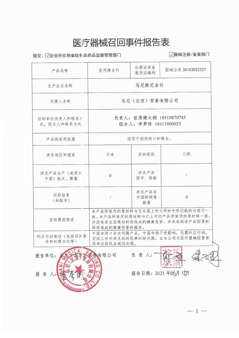 1624414053255006.jpg 缝合针1.jpg