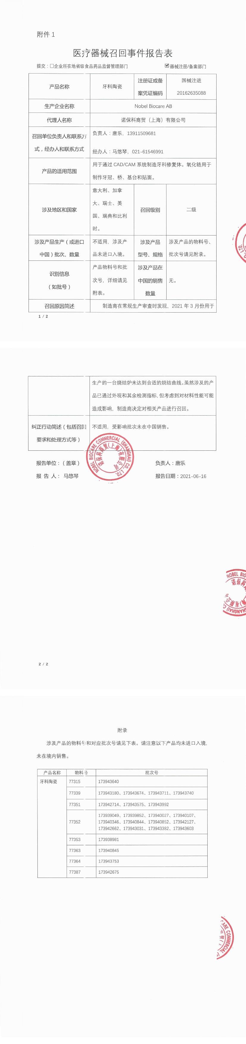1625121900426832.jpg 牙科陶瓷.jpg