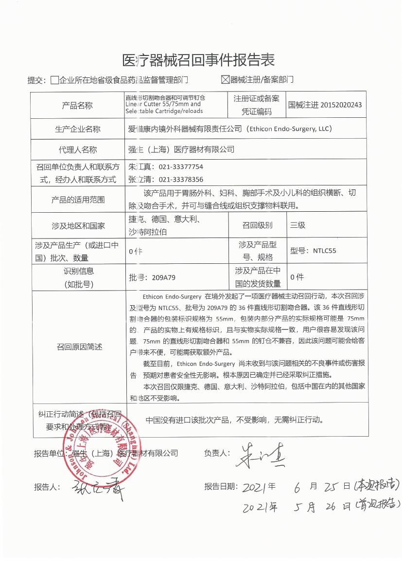 1625122036882624.jpg 吻合器.jpg