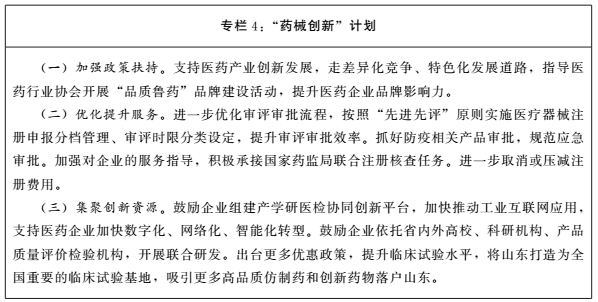 4药械创新计划.png