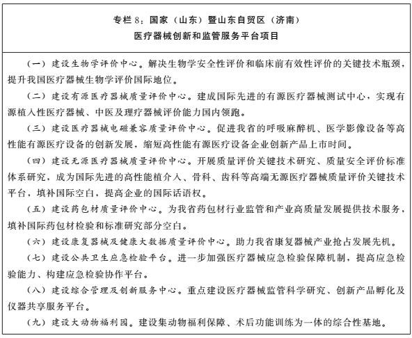 8医疗器械创新.jpg