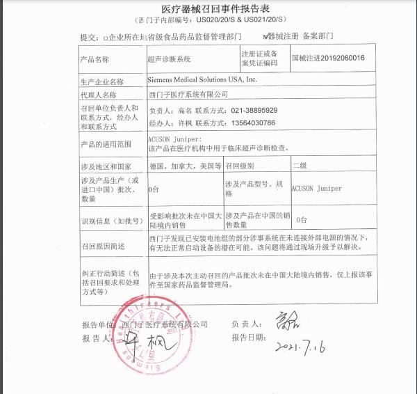 1626933310655072.jpg 超声诊断系统.jpg