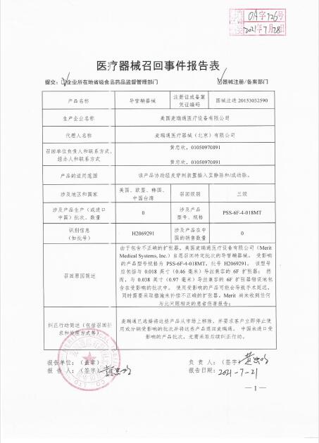 1627981820673576.jpg 导管.jpg