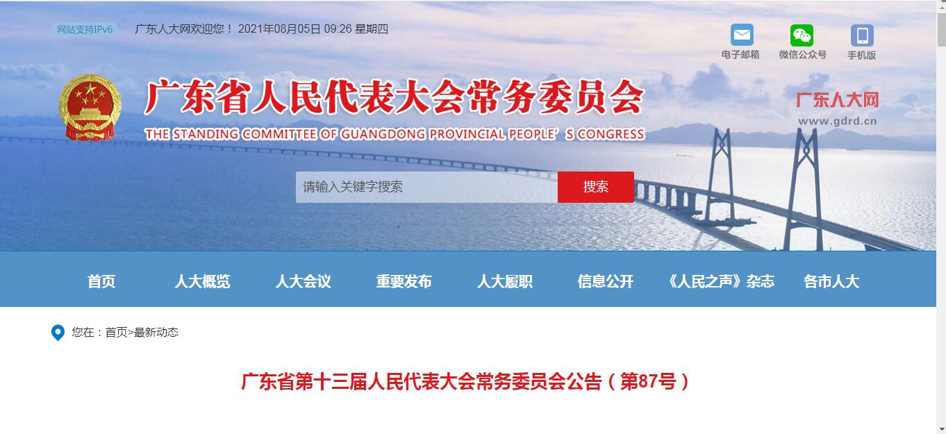 广东省中医药条例