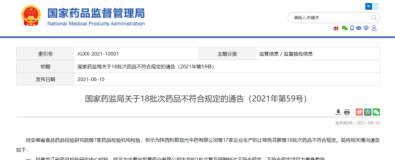 药品生产质量管理