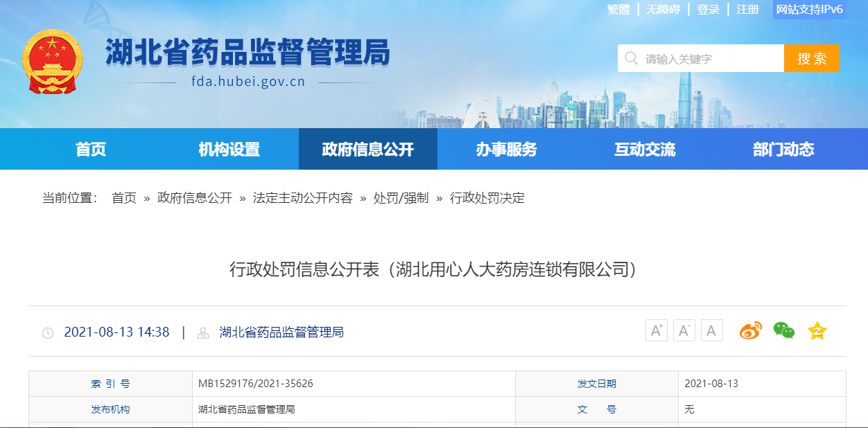 《药品流通监督管理办法》