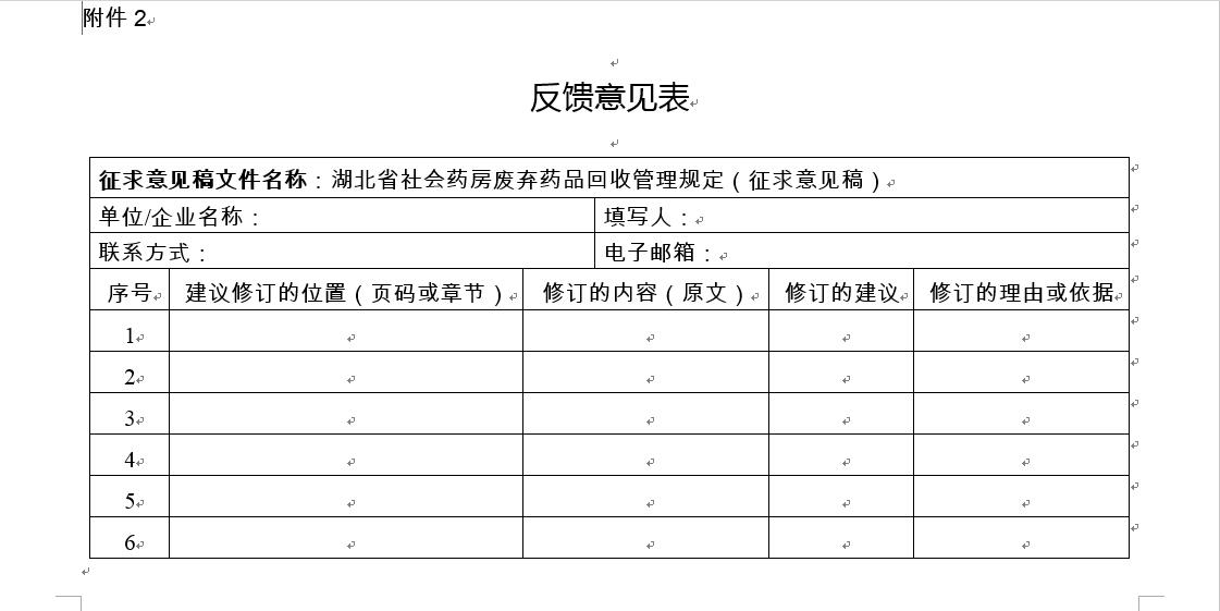 反馈意见表.jpg