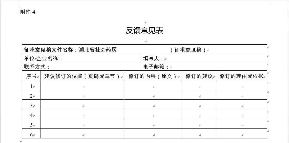 反馈意见表.jpg