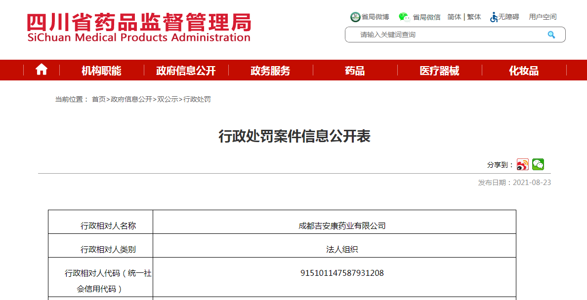 行政处罚案件信息公开表.png 行政处罚案件信息公开表.png