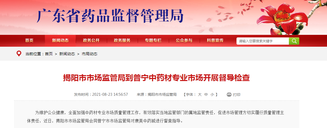 中药材专业市场开展督导检查.png