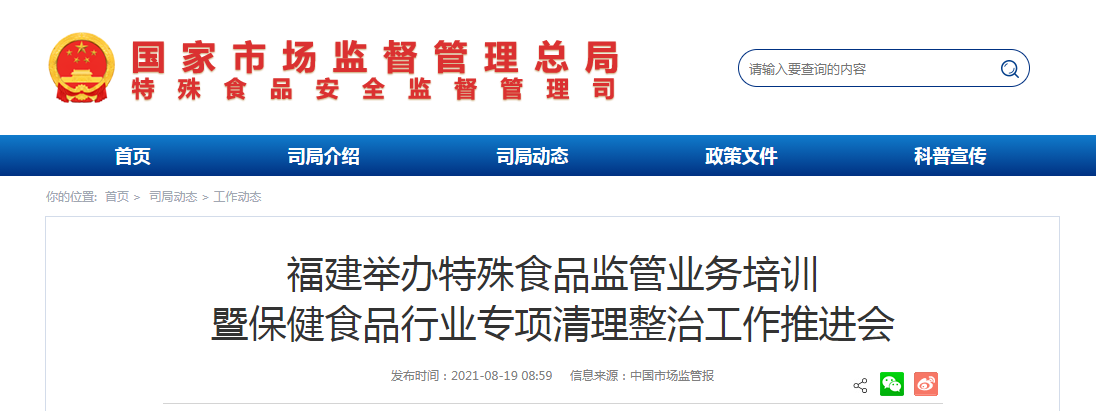 保健食品行业专项清理整治工作.png