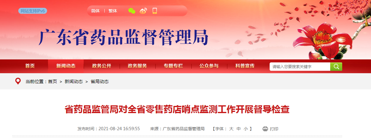 广东省药品监管局对全省零售药店哨点监测工作开展督导检查6.png