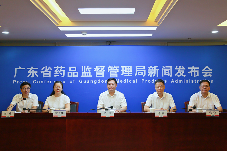 广东省药品监督管理局新闻发布会.png
