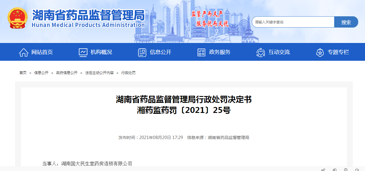 湖南国大民生堂药房连锁有限公司销售劣药柴胡（醋柴胡）.png