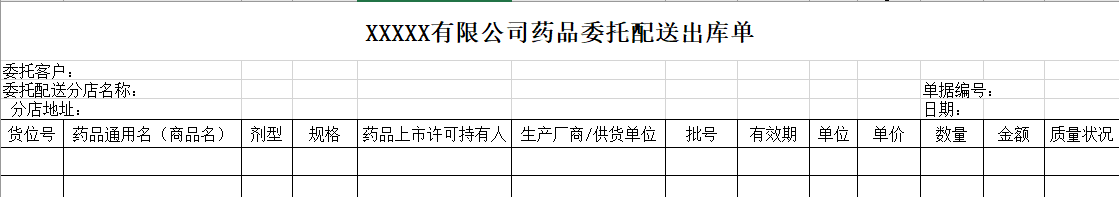 建议表格.png