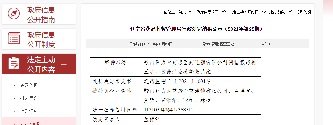 行政处罚.png