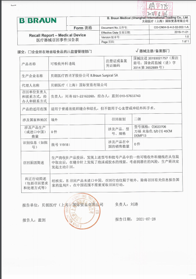 医疗器械召回事件报告表.png 医疗器械召回事件报告表.png